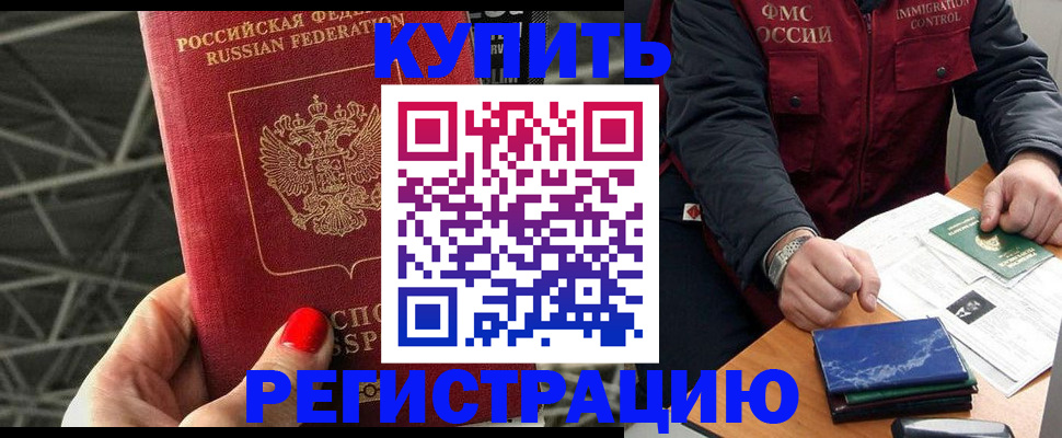 временная регистрация в Ртищево
